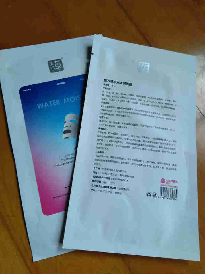 集万草 水光冰泉抗屏幕蓝光蚕丝面膜提亮肤色改善暗沉补水保湿面膜 2片试用装怎么样，好用吗，口碑，心得，评价，试用报告,第3张