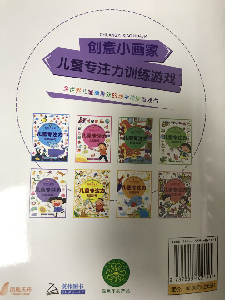 专注力训练游戏书籍全套8册儿童益智游戏幼儿图书3,第2张