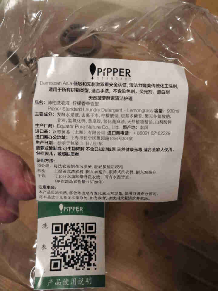 PIPPER 洗衣液柠檬香型 900ml 婴儿洗衣液 植物酵素 柠檬草香型怎么样，好用吗，口碑，心得，评价，试用报告,第4张