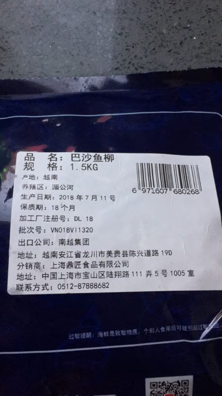 量道  越南进口巴沙鱼柳1.5kg  去皮无刺无骨 宝宝辅食 酸菜鱼片火锅 海鲜水产怎么样，好用吗，口碑，心得，评价，试用报告,第3张