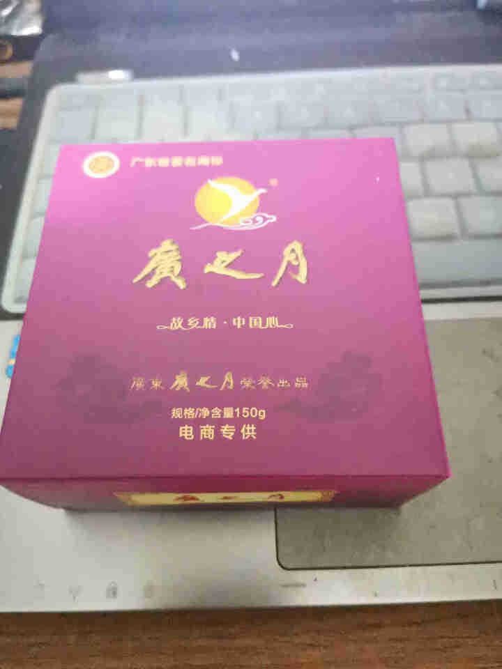 广之月广式月饼150g蛋黄莲蓉豆沙五仁中秋多口味老式手工传统散装 精品豆沙月饼150g*1怎么样，好用吗，口碑，心得，评价，试用报告,第2张