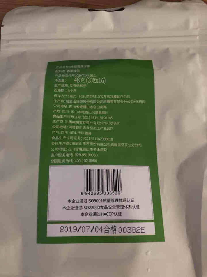 峨眉雪芽 茶叶 毛峰48克/袋 高山绿茶简装自饮装怎么样，好用吗，口碑，心得，评价，试用报告,第2张