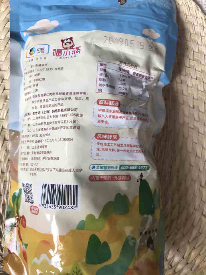 中粮福小满新疆骏枣198g袋装 零食特产小吃脆枣 新疆骏枣 新疆骏枣198g袋装怎么样，好用吗，口碑，心得，评价，试用报告,第3张