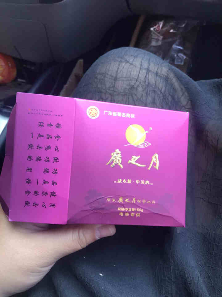 广之月广式高档中秋月饼礼盒装五仁豆沙多口味480g定制团购送礼物 随机口味150*1试用装怎么样，好用吗，口碑，心得，评价，试用报告,第2张