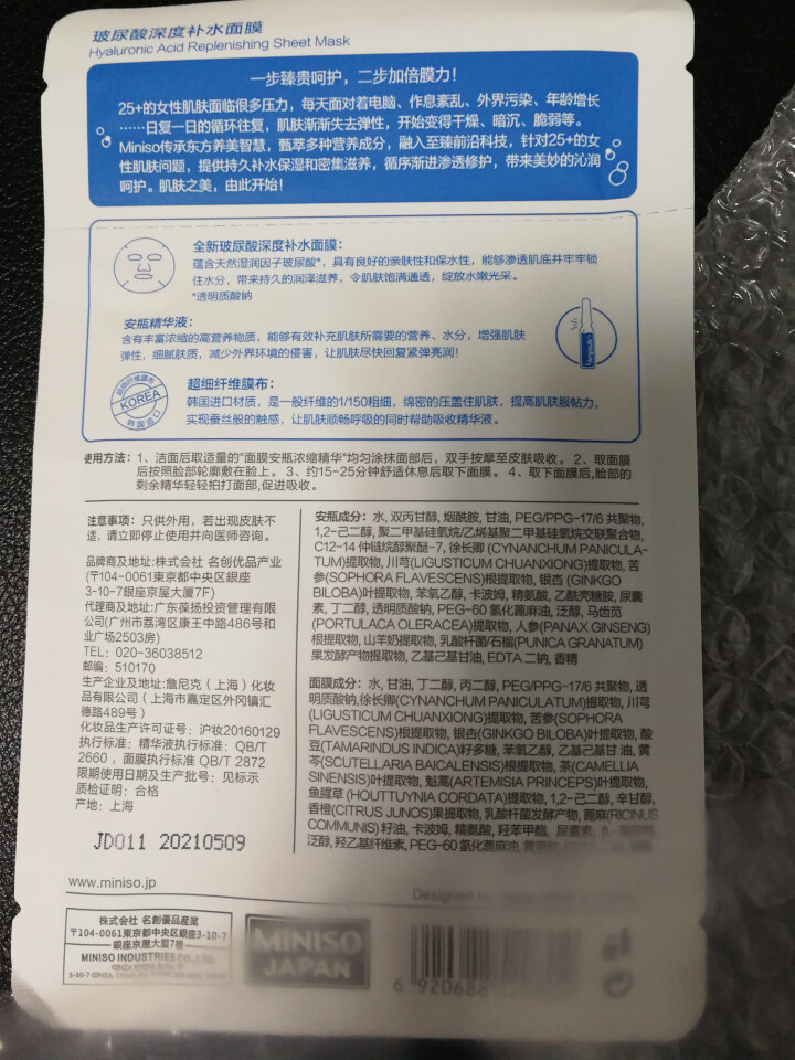 名创优品（MINISO）安瓶精华补水系列面膜 深沉补水弹润紧致保湿 玻尿酸深度补水 单片怎么样，好用吗，口碑，心得，评价，试用报告,第4张