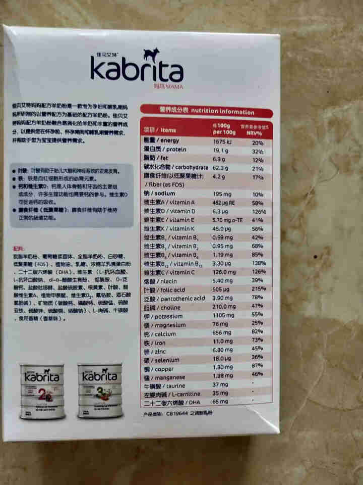 佳贝艾特（kabrita）妈妈孕妇羊奶粉 孕前 孕中期 哺乳期 产妇配方奶粉} 荷兰原装进口 妈妈奶粉 150g*1盒怎么样，好用吗，口碑，心得，评价，试用报告,第4张