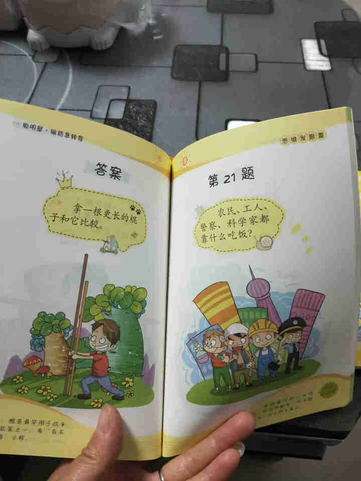 全六册正版聪明屋脑筋急转弯大全 思维发散幽默风趣欢乐爆笑神机妙算篇 智力开发游戏图书 6,第3张