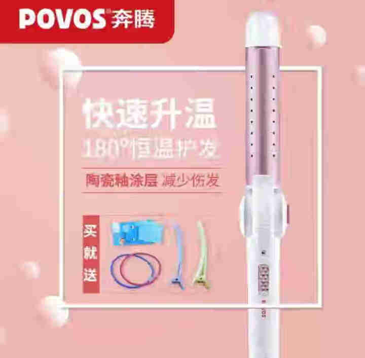 奔腾（POVOS） PR5076奔腾电卷发棒大卷内扣刘海拉直板卷直两用夹板迷你直卷发器不伤发 玫瑰金怎么样，好用吗，口碑，心得，评价，试用报告,第2张