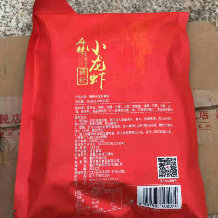 秦妈 重庆麻辣小龙虾调料260g 香辣虾蟹蒜蓉虾花甲海鲜调料怎么样，好用吗，口碑，心得，评价，试用报告,第2张