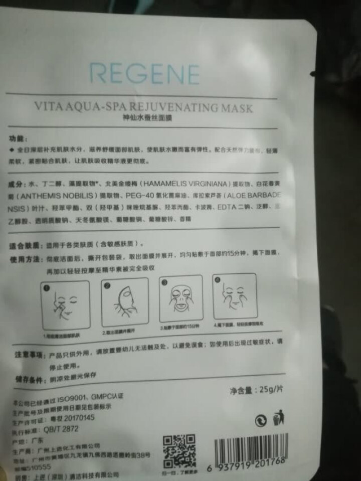 REGENE婴肌源蚕丝面膜补水保湿舒缓敏感肌男女可用 2片面膜怎么样，好用吗，口碑，心得，评价，试用报告,第4张