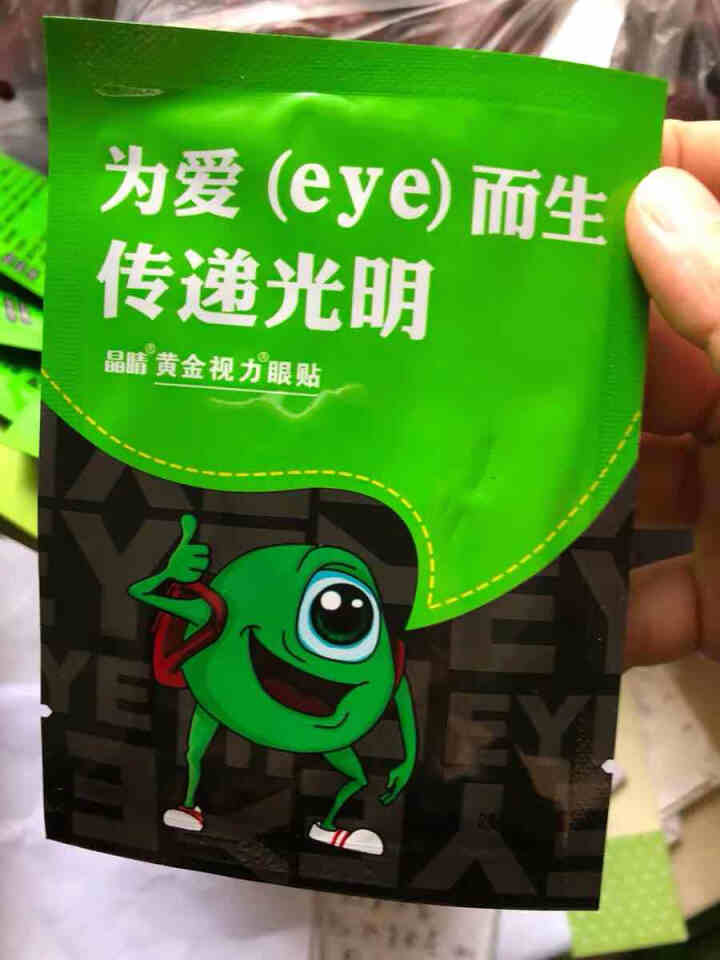 【免费试用】黄金视力眼贴没有了爱eye护眼官网正品好视力缓解眼睛干涩疲劳近视青少年护眼贴膜 一袋试用装【勿拍】怎么样，好用吗，口碑，心得，评价，试用报告,第2张