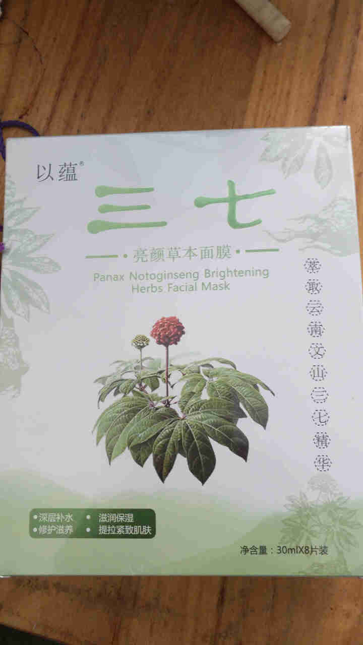 以蕴 三七晶透焕颜面膜 水嫩面贴膜 女士 护肤品保湿补水祛黄白皙 三七水嫩面贴膜30ml*8片/盒 *8片怎么样，好用吗，口碑，心得，评价，试用报告,第2张