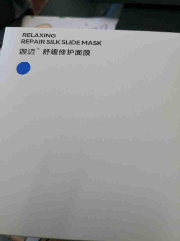 迦迈舒缓修护面膜6片装 敏感肌补水面膜滋养保湿深入清透滋润修护面膜正品男女护肤怎么样，好用吗，口碑，心得，评价，试用报告,第2张