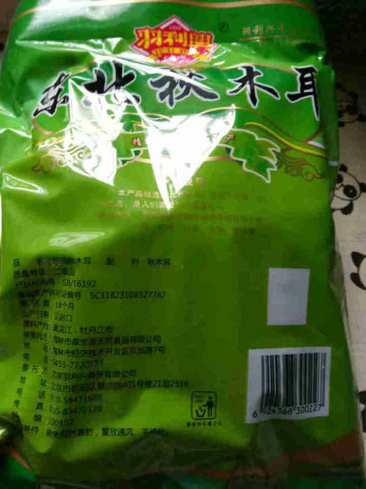 羽利兴 山珍南北干货  肉厚无根火锅食材秋木耳150g 精品怎么样，好用吗，口碑，心得，评价，试用报告,第3张