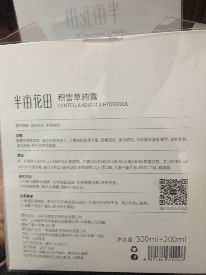 【99减30】半亩花田积雪草纯露500ml补水保湿舒缓精油花水 大瓶爽肤水 积雪草纯露500ml怎么样，好用吗，口碑，心得，评价，试用报告,第4张