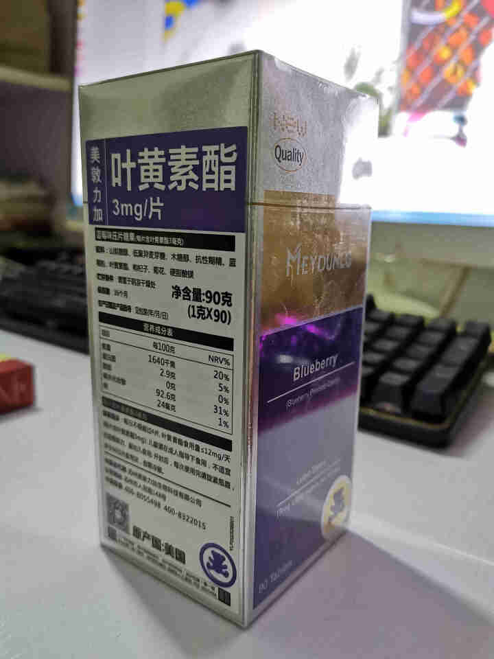 美敦力加（MEYDUNLG）蓝莓叶黄素酯压片糖果咀嚼片 原装进口 90片装保质期到2020年2月份怎么样，好用吗，口碑，心得，评价，试用报告,第2张