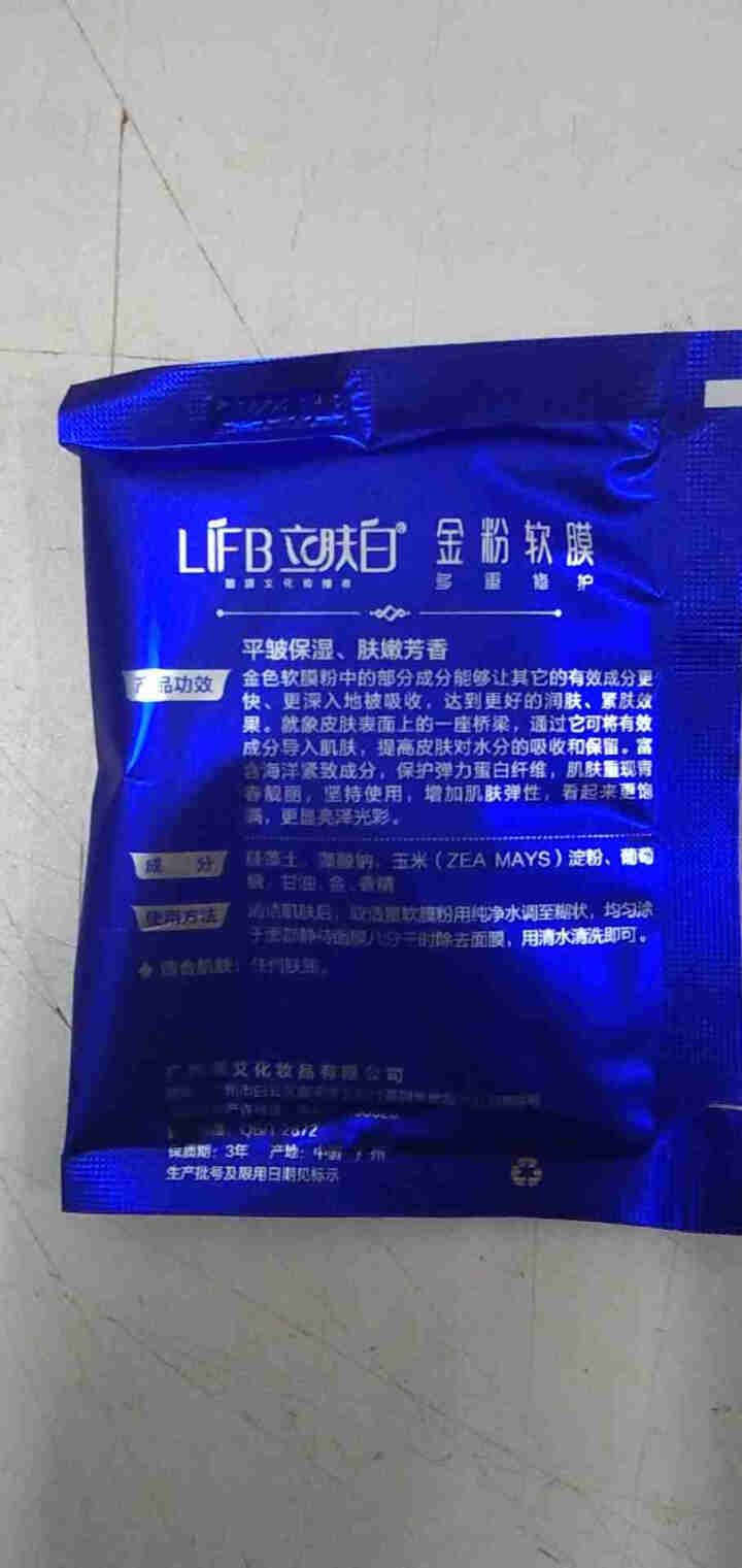 立肤白（LIFB） 立肤白金粉水漾珍珠黑金软膜粉 洁保湿软膜粉 深层补水滋润嫩肤提亮肤色收缩毛孔 金粉体验装3包怎么样，好用吗，口碑，心得，评价，试用报告,第3张