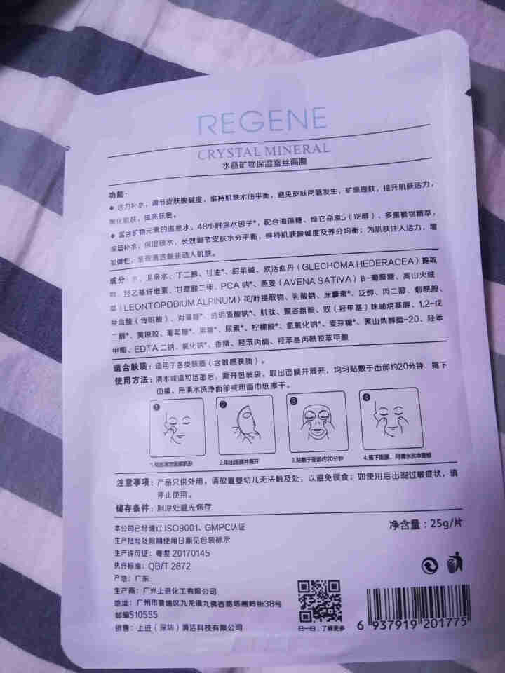 【99元2盒】REGENE婴肌源补水保湿蚕丝面膜保湿补水亮肤男女护肤敏感肌可用 2片面膜怎么样，好用吗，口碑，心得，评价，试用报告,第3张