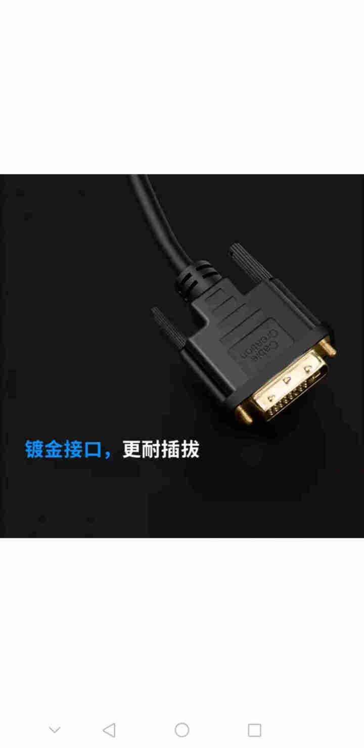 CABLE CREATION hdmi转dvi转换线 DVI转HDMI转换器 双向互转线 1.5米怎么样，好用吗，口碑，心得，评价，试用报告,第4张