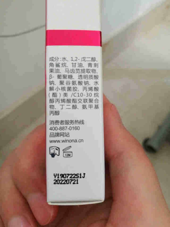 薇诺娜（WINONA） 舒敏保湿修护精华液5ml 舒缓敏感 补水保湿  修护皮肤屏障怎么样，好用吗，口碑，心得，评价，试用报告,第3张