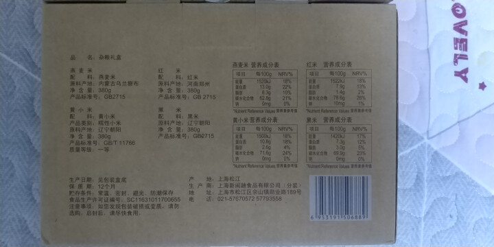 新闽融五谷杂粮礼盒组合粗粮早餐粥原料1.52kg真空分装怎么样，好用吗，口碑，心得，评价，试用报告,第3张