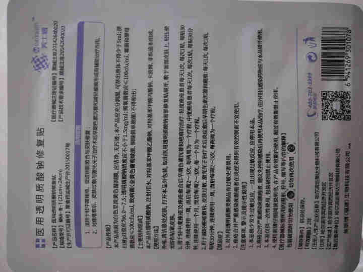 医美功能面膜祛痘抑菌皮炎湿疹补水保湿修复过敏肌修复淡化痘印舒缓滋润冷敷贴 单片试用装怎么样，好用吗，口碑，心得，评价，试用报告,第3张