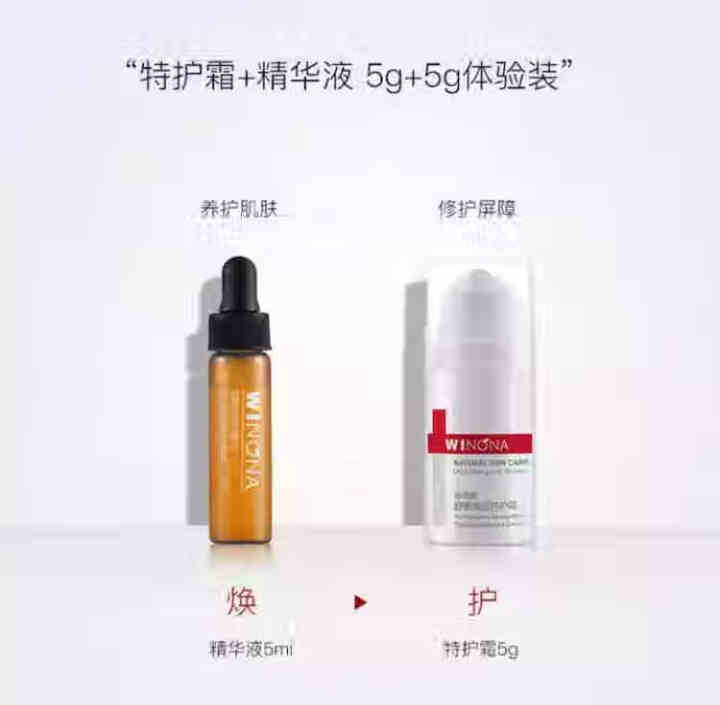 薇诺娜（WINONA）敏肌修护小魔盒【特护霜5g+舒敏精华5ml】怎么样，好用吗，口碑，心得，评价，试用报告,第3张