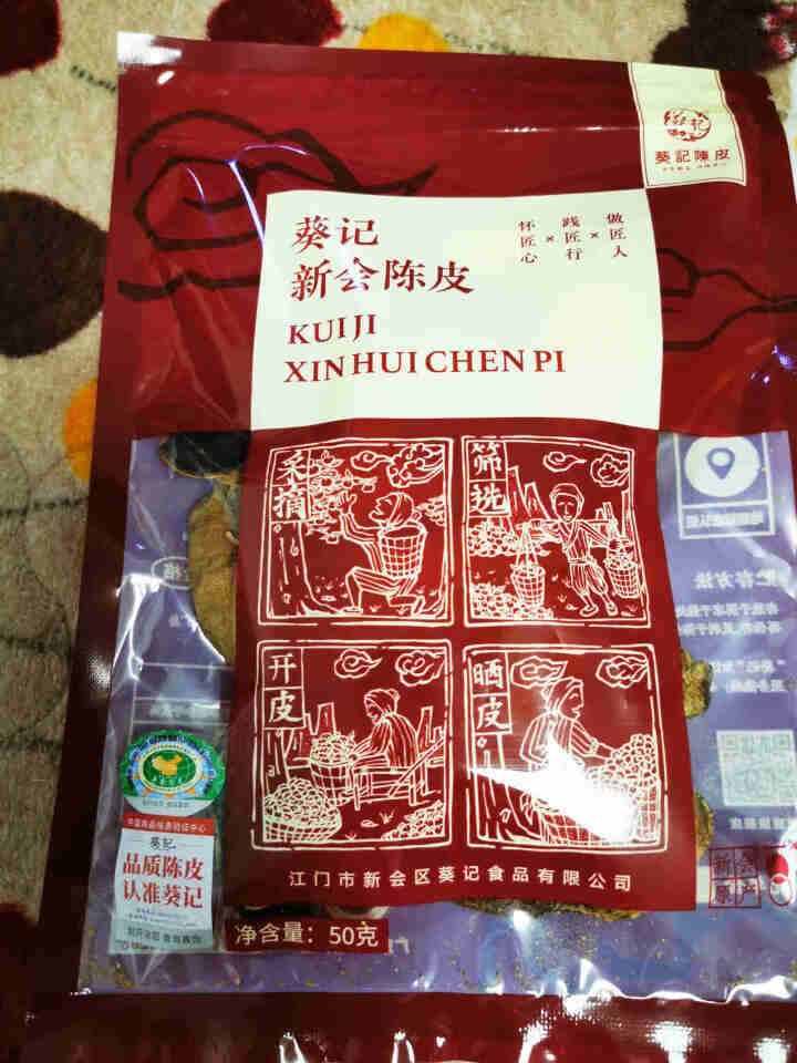 葵记新会陈皮干多年份陈皮碎陈皮茶袋装 6,第3张