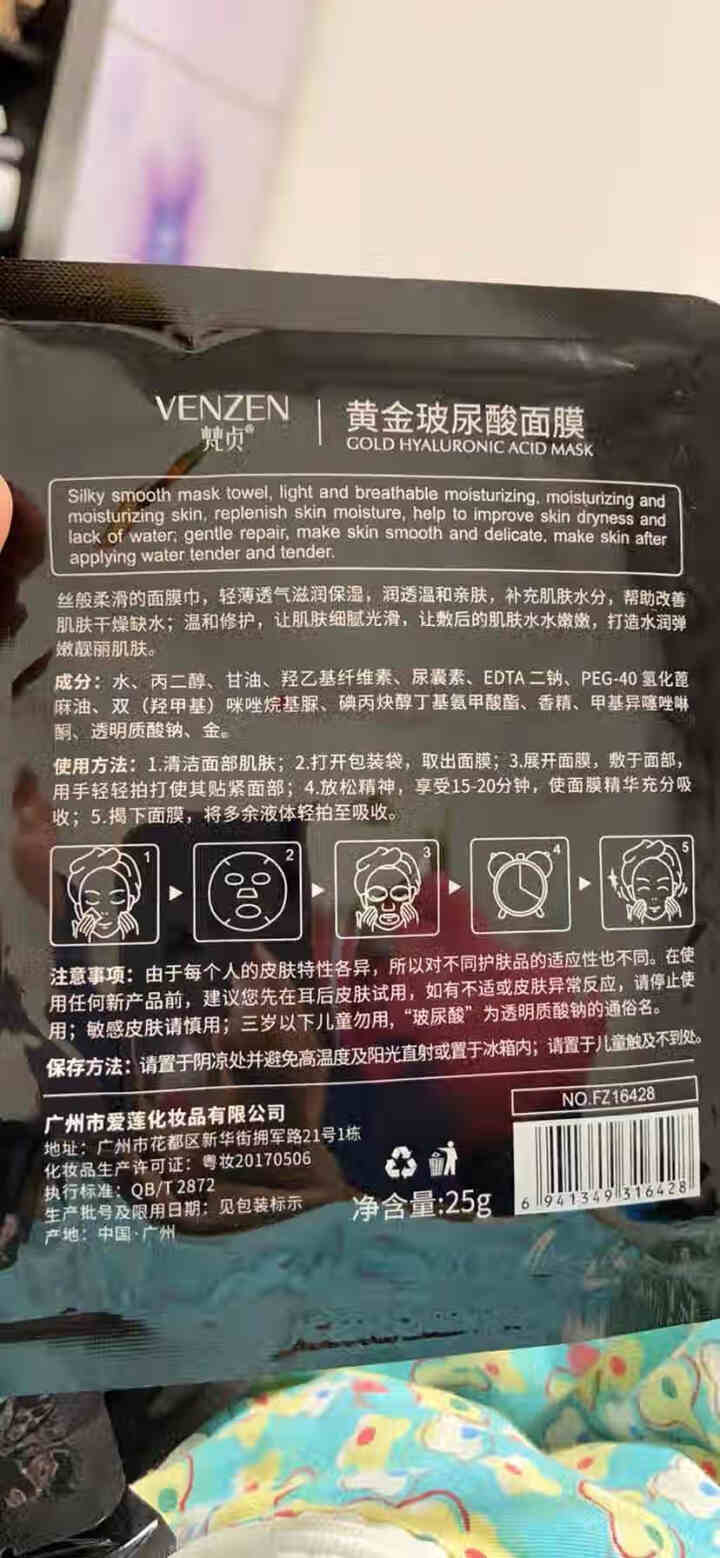 梵贞玻尿酸24k金黄金面膜补水保湿收缩毛孔清爽控油25g 5片怎么样，好用吗，口碑，心得，评价，试用报告,第3张