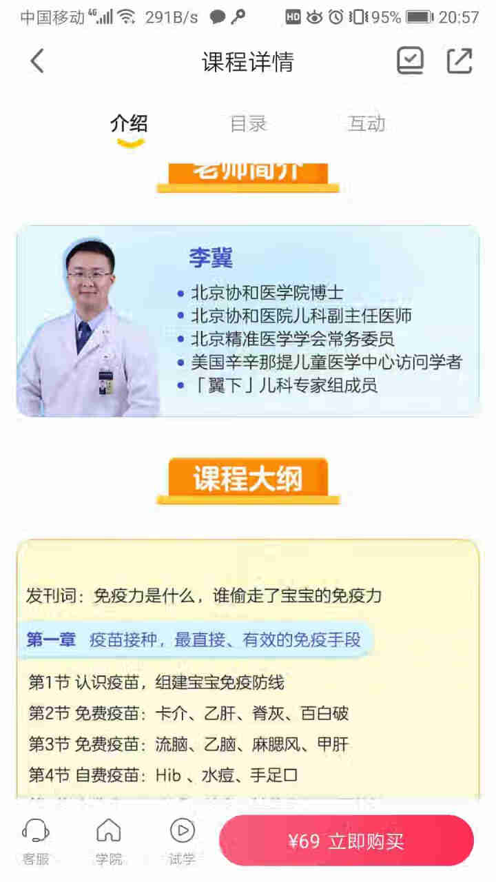 【限时免费】宝宝少生病精品课怎么样，好用吗，口碑，心得，评价，试用报告,第2张