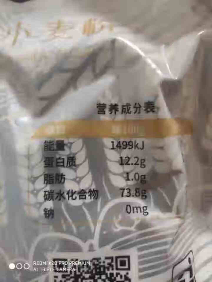 金沙河面粉 自发粉 1.5kg自发小麦粉馒头粉自发面粉怎么样，好用吗，口碑，心得，评价，试用报告,第3张