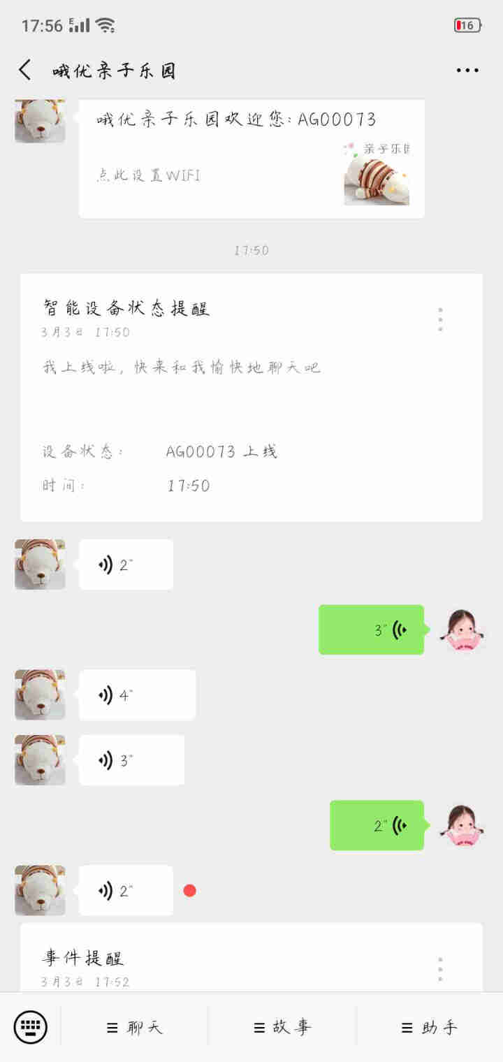 哦优机器人  宝宝互动安抚玩具软软熊 远程语音聊天 微信公仔wifi毛绒 孩子陪伴礼物怎么样，好用吗，口碑，心得，评价，试用报告,第4张