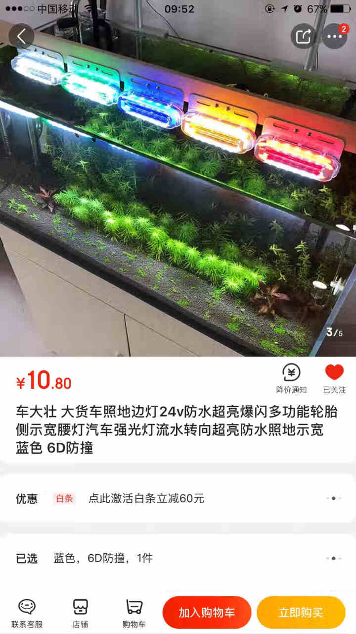 车大壮 大货车照地边灯24v防水超亮爆闪多功能轮胎侧示宽腰灯汽车强光灯流水转向超亮防水照地示宽 蓝色 6D防撞怎么样，好用吗，口碑，心得，评价，试用报告,第3张