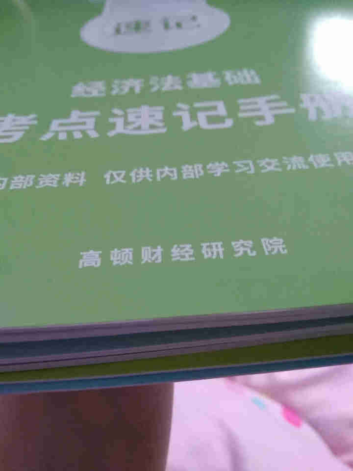 高顿财经初级会计网校四维考霸教材书讲义历年含软件题库视频解析小册子全套11样应试指导20天轻松过初级怎么样，好用吗，口碑，心得，评价，试用报告,第4张