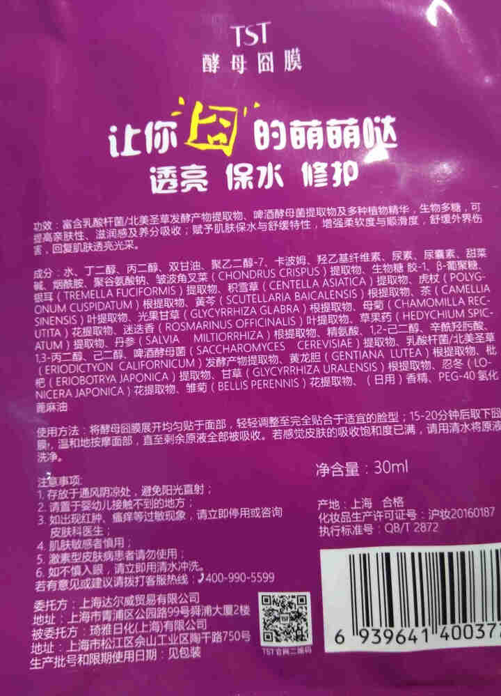 TST庭秘密苹果肌面膜罗志祥/酵母/藏红花/提拉/水光肌滋润补水保湿tst面膜 囧膜囧膜怎么样，好用吗，口碑，心得，评价，试用报告,第4张