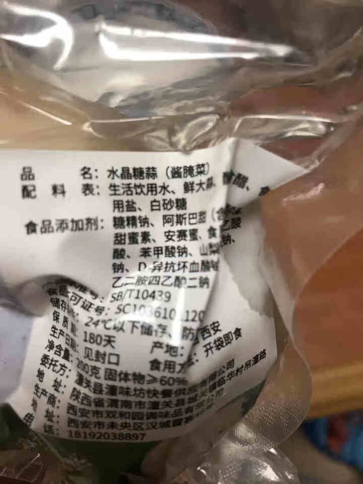 水晶糖蒜200g/袋 糖醋酸甜大头蒜西安泡馍糖蒜泡菜咸菜下饭菜 水晶糖蒜200g/袋怎么样，好用吗，口碑，心得，评价，试用报告,第3张