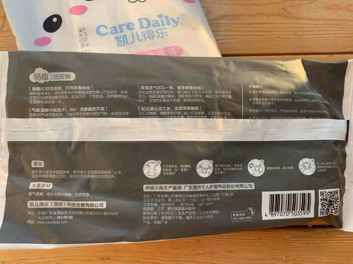 凯儿得乐（care daily）萌趣纸尿裤试用装3片+萌趣小湿巾1包+萌趣柔纸巾1包 萌趣纸尿裤S码3片怎么样，好用吗，口碑，心得，评价，试用报告,第6张