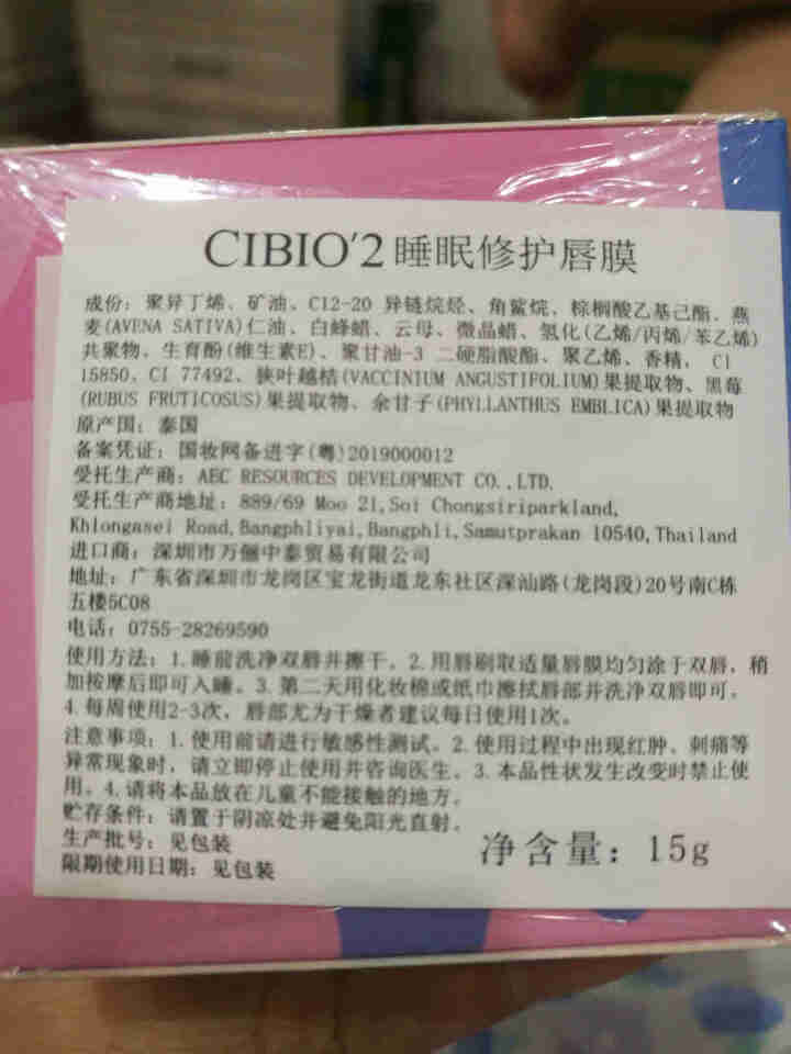 CIBIO'2泰国原装进口 睡眠修护CB唇膜唇膏唇部护理浆果淡化唇纹死皮角质补水保湿滋润男女夜间 睡眠修护唇膜15g*1瓶怎么样，好用吗，口碑，心得，评价，试用,第3张