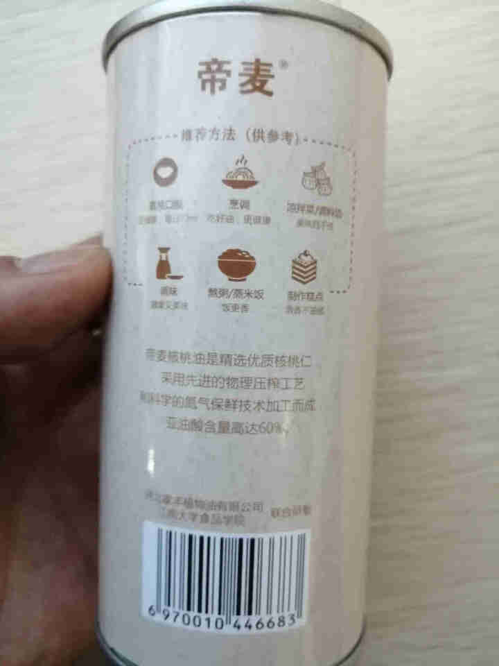 帝麦 物理冷榨核桃油200ml铁罐装 适用于婴幼儿怎么样，好用吗，口碑，心得，评价，试用报告,第4张