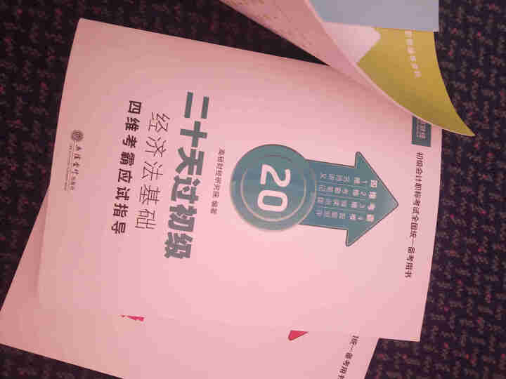 高顿财经初级会计网校四维考霸教材书讲义历年含软件题库视频解析小册子全套11样应试指导20天轻松过初级怎么样，好用吗，口碑，心得，评价，试用报告,第3张