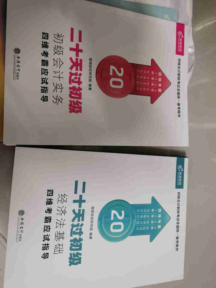 高顿财经初级会计网校四维考霸教材书讲义历年含软件题库视频解析小册子全套11样应试指导20天轻松过初级怎么样，好用吗，口碑，心得，评价，试用报告,第2张