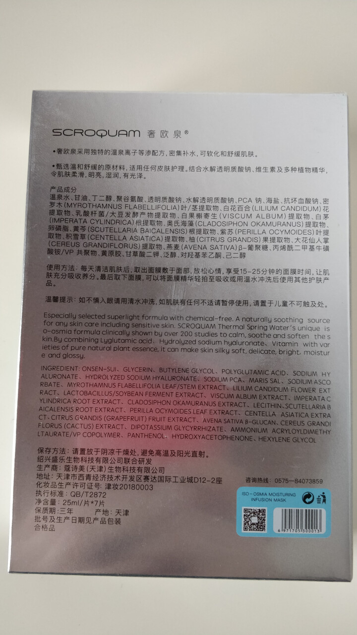 奢欧泉钠元素密集补水保湿面膜提亮滋润深层清洁收缩毛孔玻尿酸舒缓 敏感肌控油平衡 男女士面膜贴 补水保湿（7片）怎么样，好用吗，口碑，心得，评价，试用报告,第3张