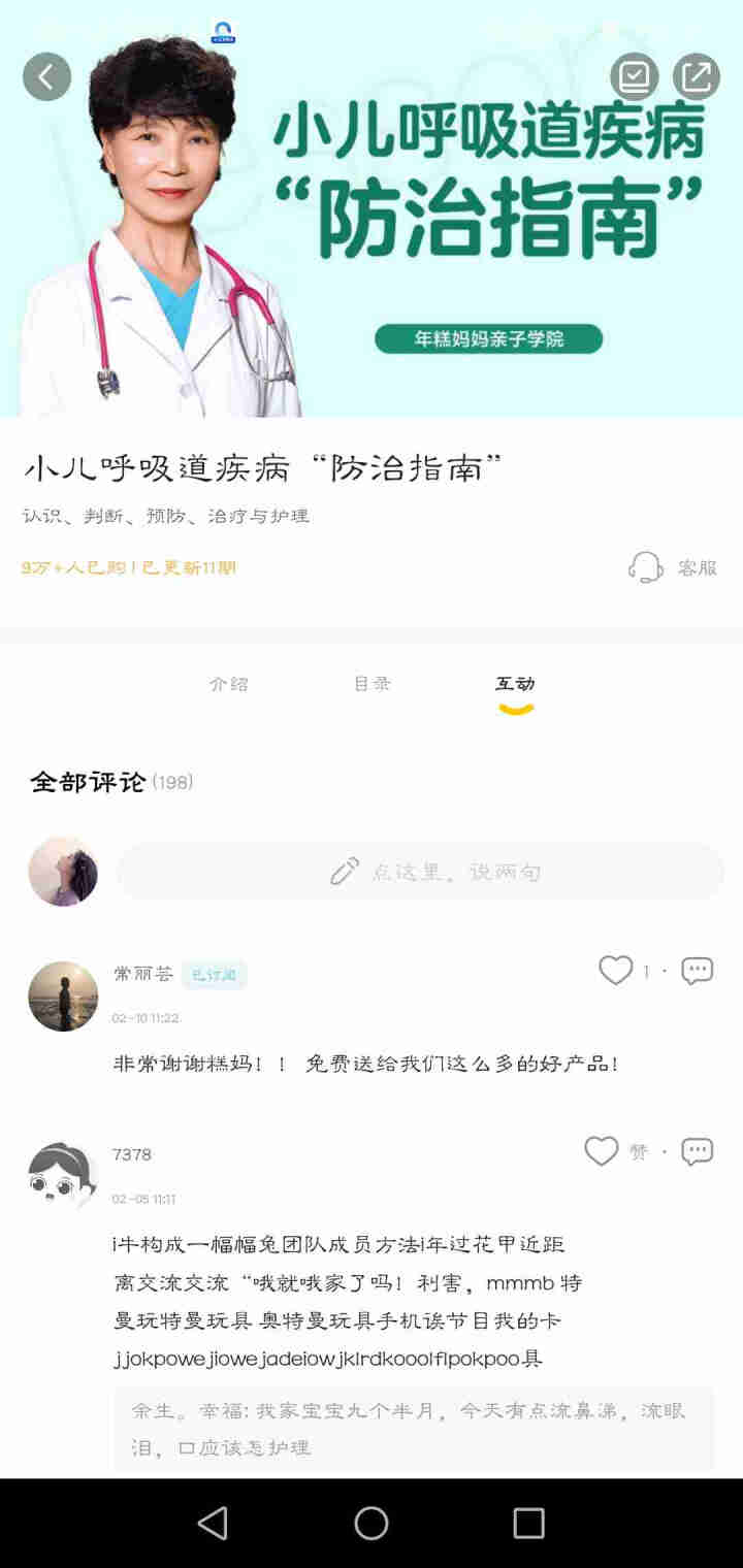 【限时免费】小儿呼吸道疾病精品课 限时免费怎么样，好用吗，口碑，心得，评价，试用报告,第4张