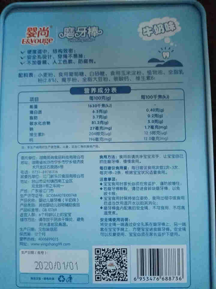 婴尚 宝宝磨牙棒饼干 铁盒磨牙棒 磨牙出牙饼干儿童零食120克（12根分装） 牛奶味怎么样，好用吗，口碑，心得，评价，试用报告,第3张