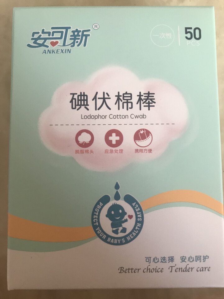 安可新 碘伏棉棒 婴儿孕产妇专用 新生儿宝宝清洁碘酒棉球 一次性肚脐脐带护理独立装 夏日升级款 50只独立包装怎么样，好用吗，口碑，心得，评价，试用报告,第2张