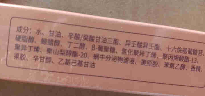 莱蔻  蜗牛原液精华眼霜30g 提拉紧致淡化眼袋细纹黑眼圈护理男女可用包邮免运费包寄怎么样，好用吗，口碑，心得，评价，试用报告,第3张