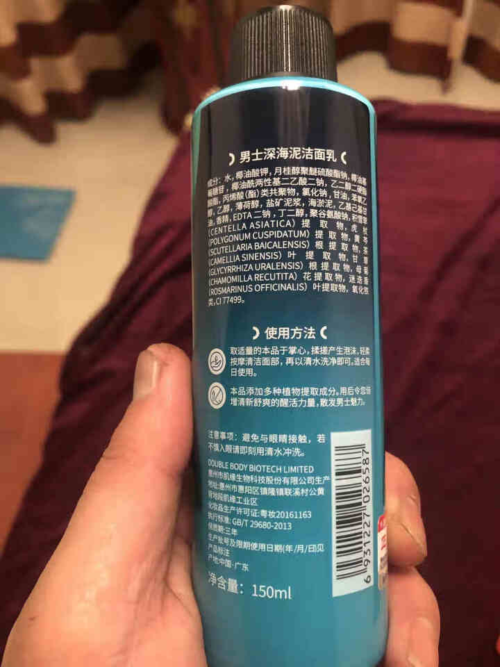 乔治卡罗尔 男士洗面奶套装控油清洁 海泥洁面乳 150ml 深海泥洁面乳怎么样，好用吗，口碑，心得，评价，试用报告,第2张