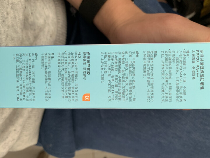 【支持货到付款】伊贝诗 修颜防护BB霜  防晒霜隔离霜轻薄透气 28倍限量版防晒(送芦荟胶)怎么样，好用吗，口碑，心得，评价，试用报告,第4张