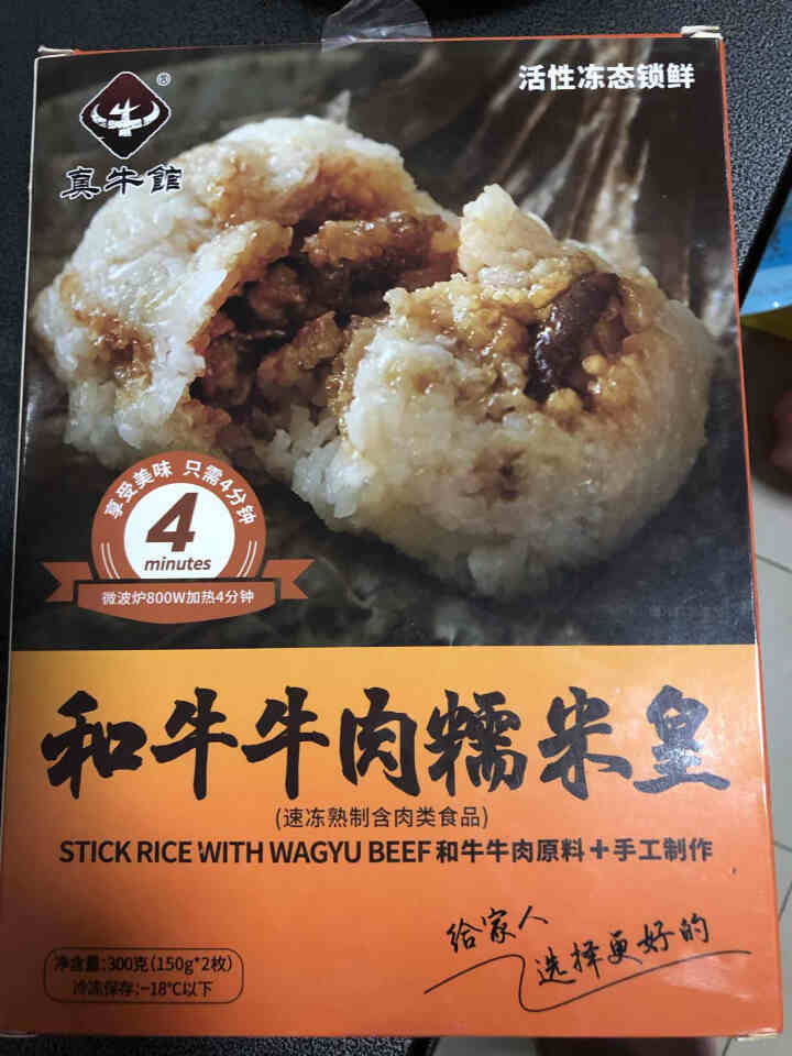 【全场包邮】真牛馆 儿童早餐 牛肉点心 牛肉饼 牛肉包子 速冻食品 早餐食品 和牛糯米皇 300g怎么样，好用吗，口碑，心得，评价，试用报告,第2张