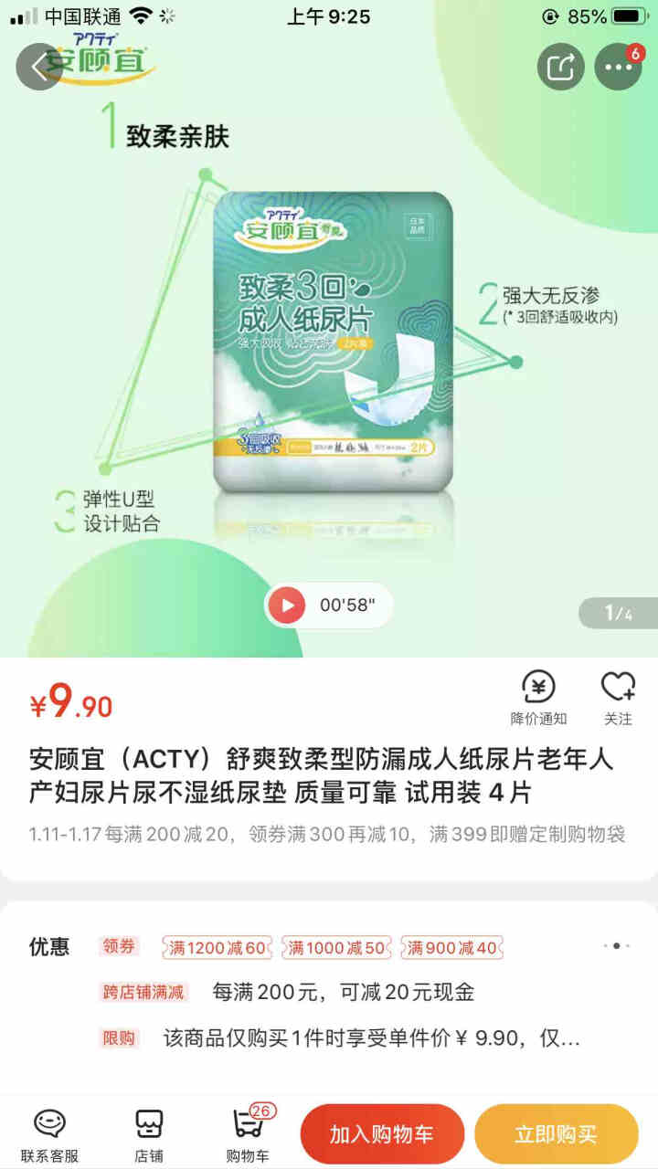 安顾宜（ACTY）舒爽致柔型防漏成人纸尿片老年人产妇尿片尿不湿纸尿垫 质量可靠 试用装 4片怎么样，好用吗，口碑，心得，评价，试用报告,第2张